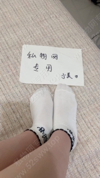 小美白色可爱短袜